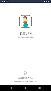 老王vnp2.2.24最新版android下载效果预览图